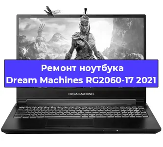 Чистка от пыли и замена термопасты на ноутбуке Dream Machines RG2060-17 2021 в Екатеринбурге